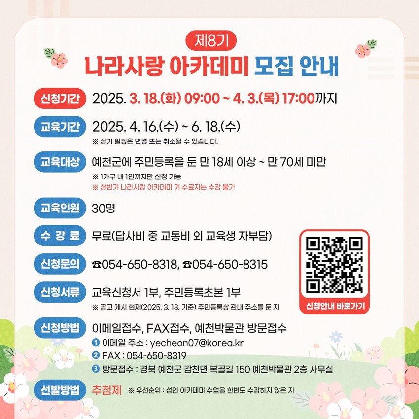 2.제8기 나라사랑 아카데미 교육생 모집